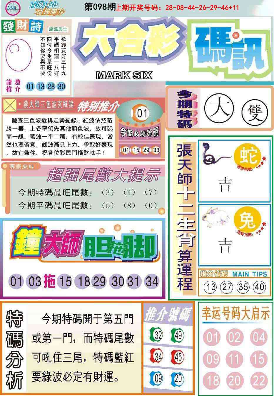 098期六合码讯[图]
