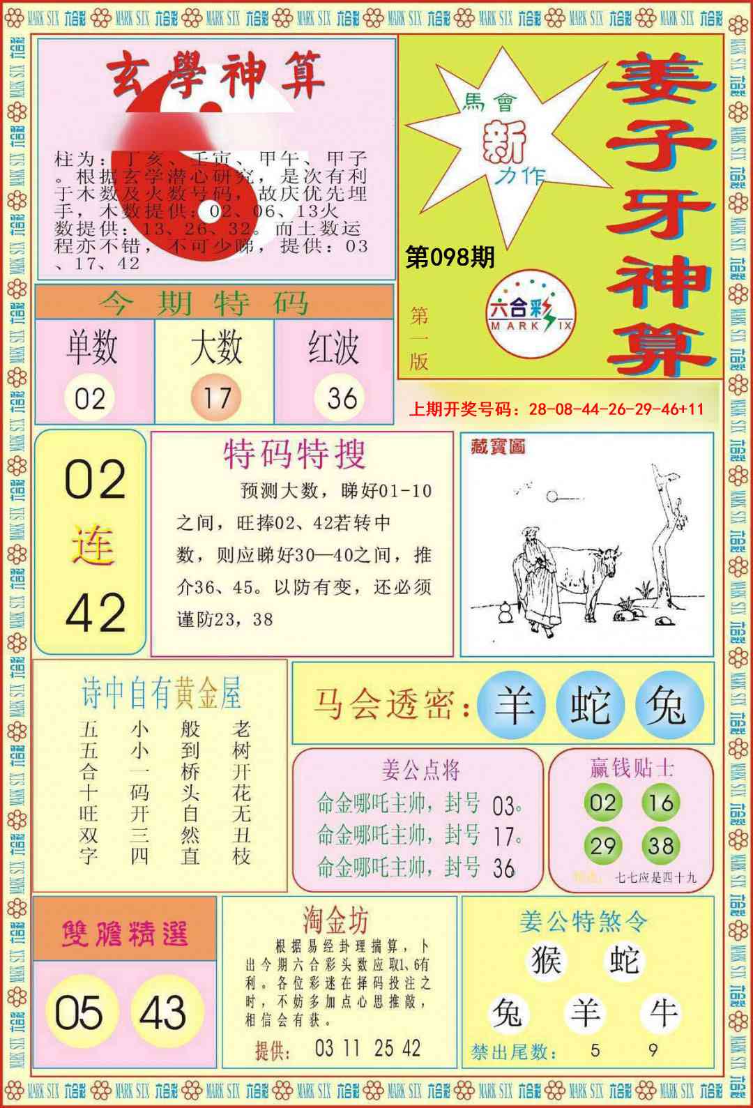 098期姜子牙神算A[图]