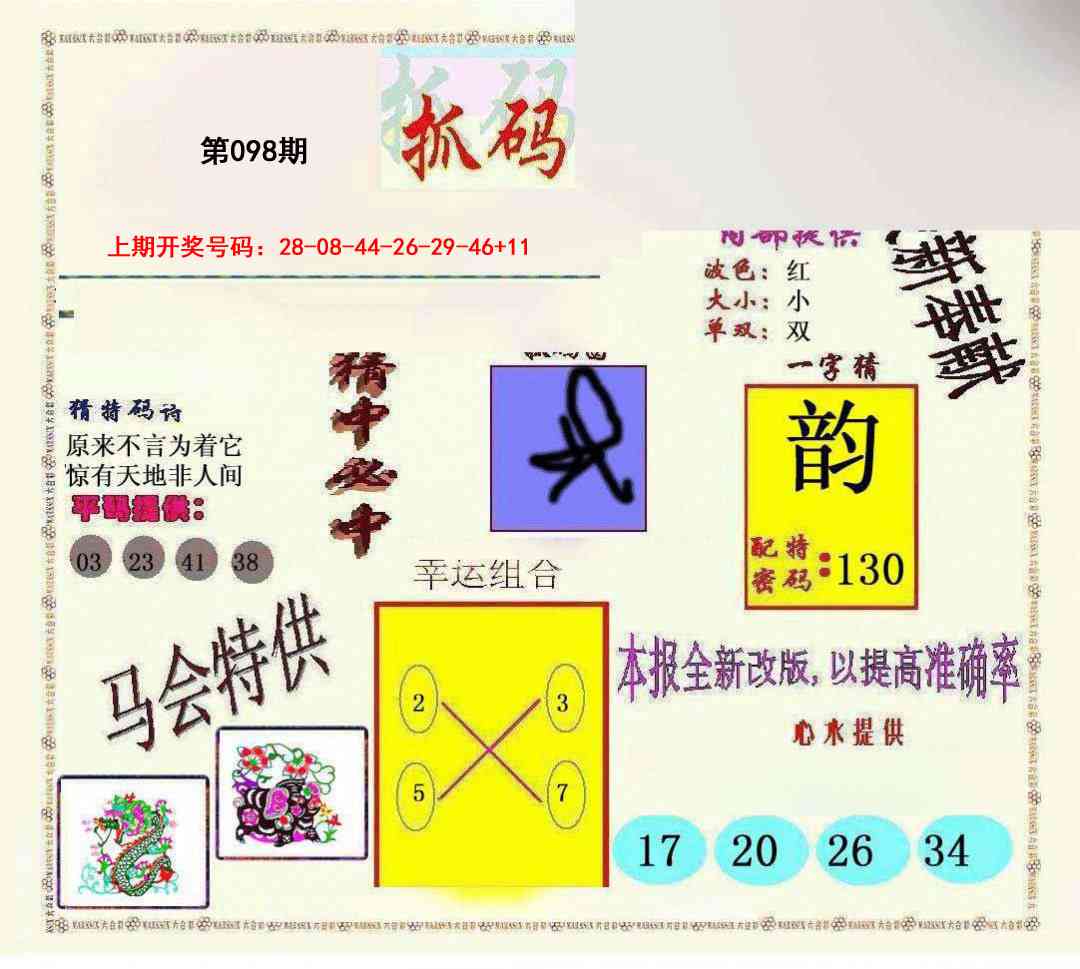 098期新抓码王[图]