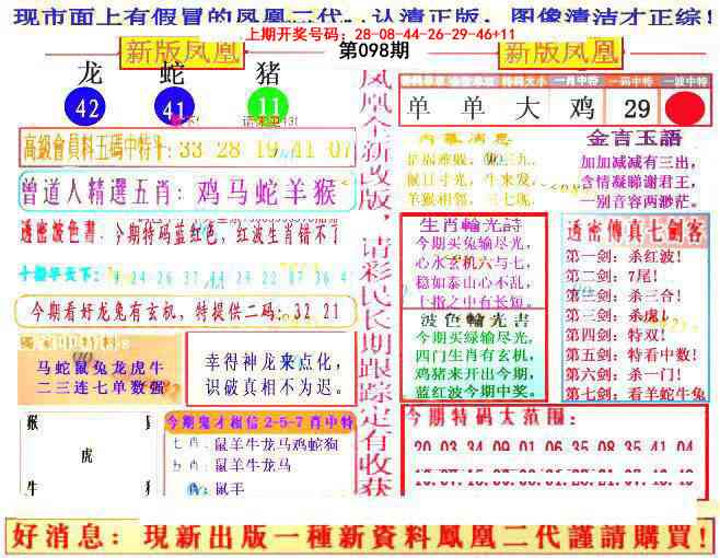 098期另二代凤凰报[图]