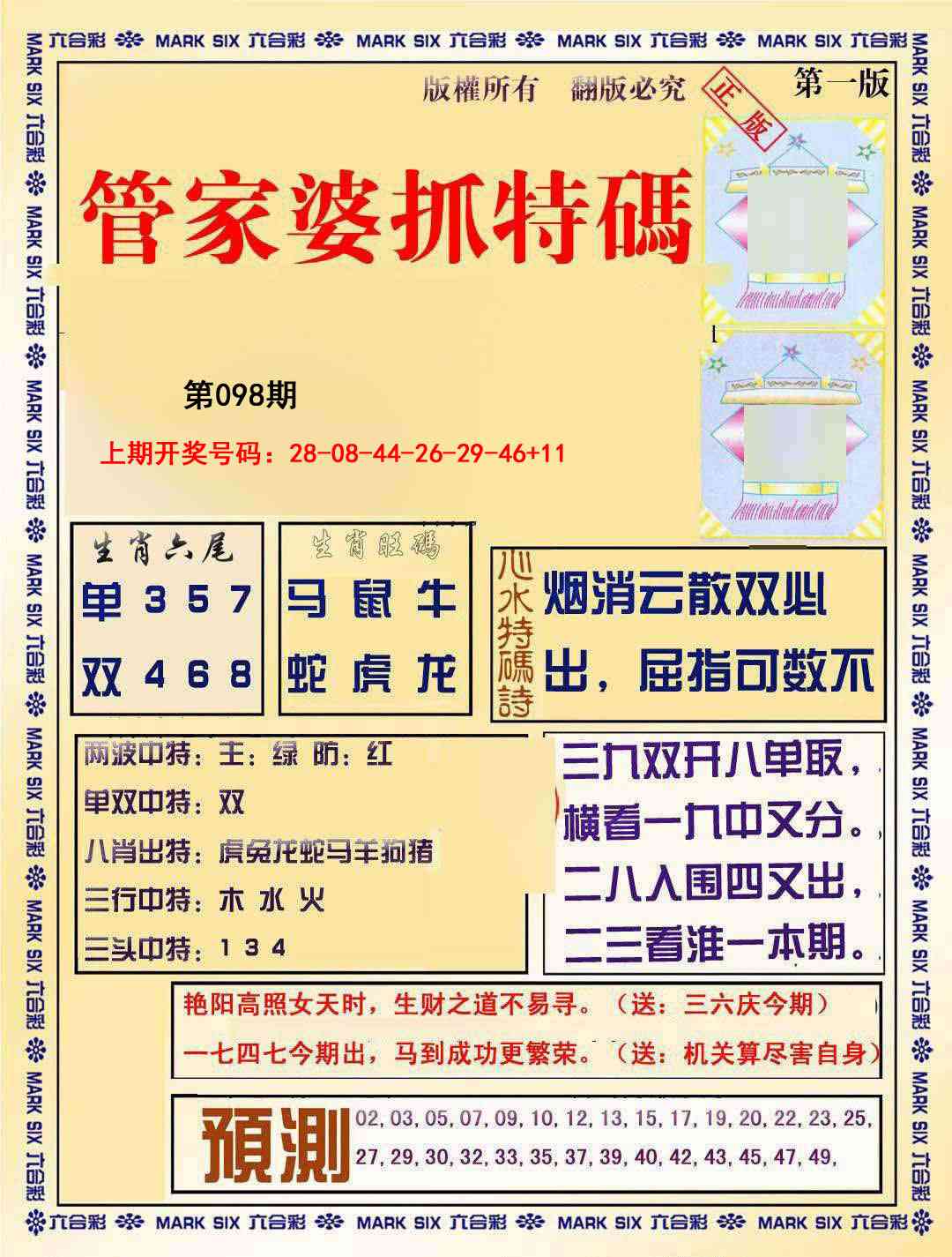 098期管家婆抓特码A[图]