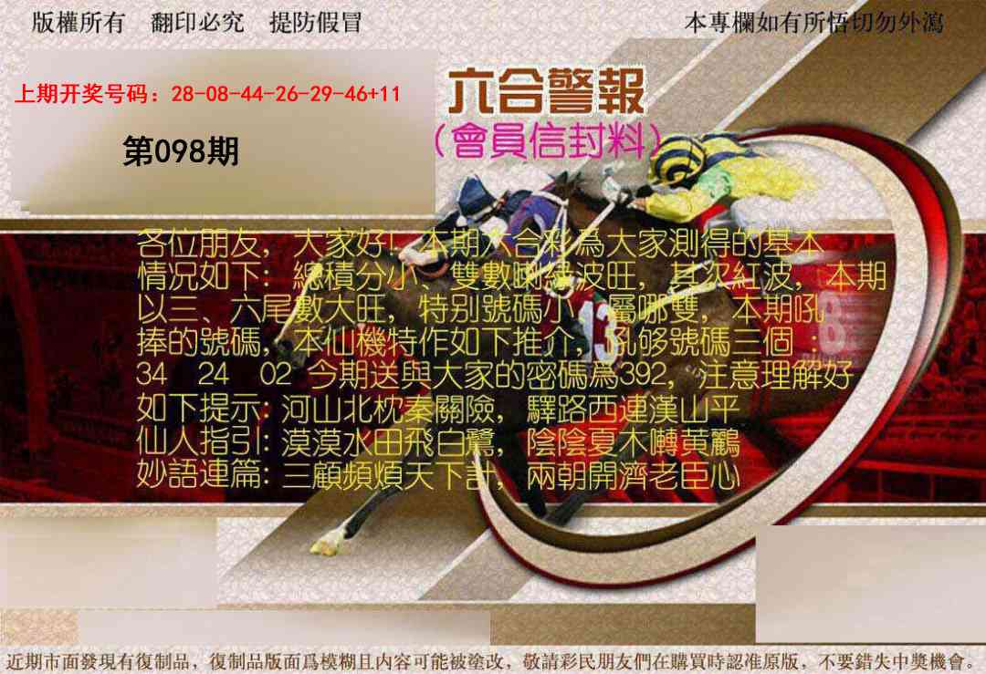 098期六合警报[图]