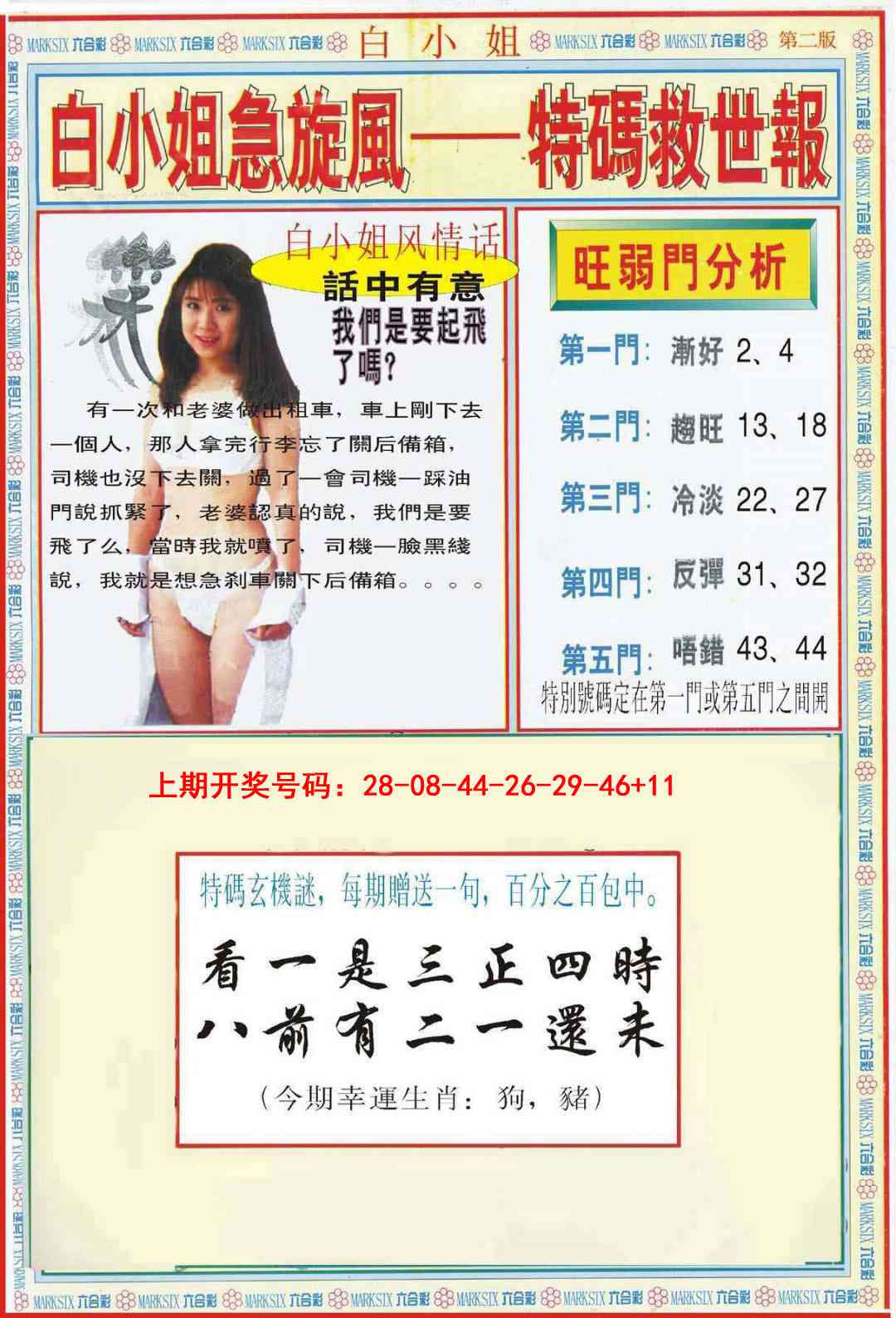 098期白小姐特新刊B[图]