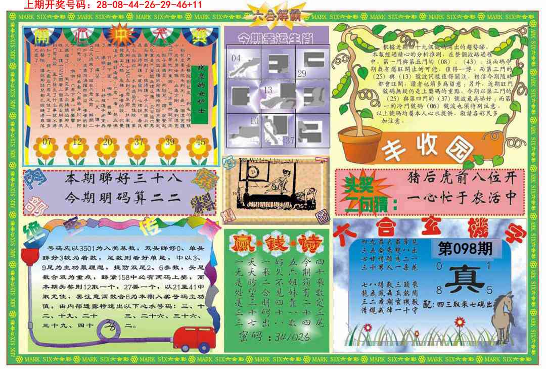 098期六合解霸B[图]