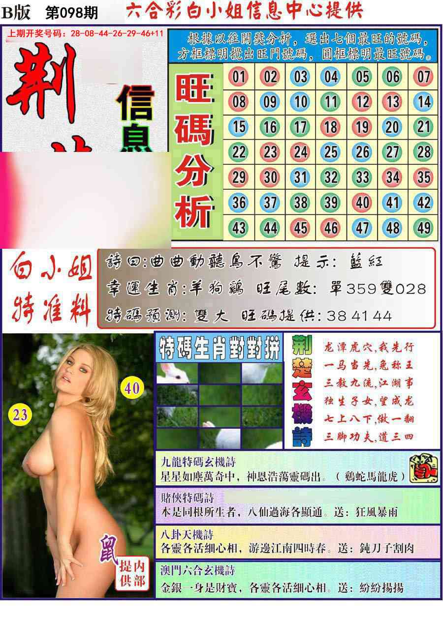 098期荆楚信息玄机B[图]