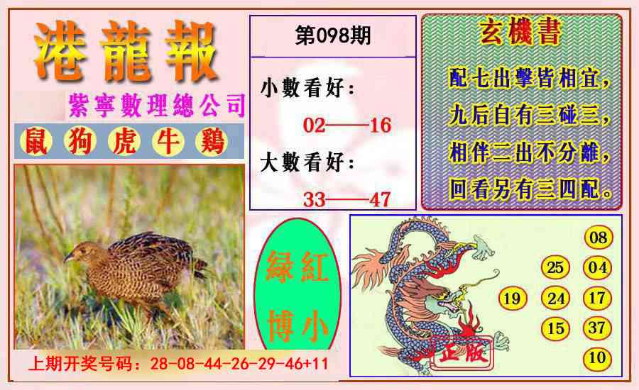 098期港龙报[图]