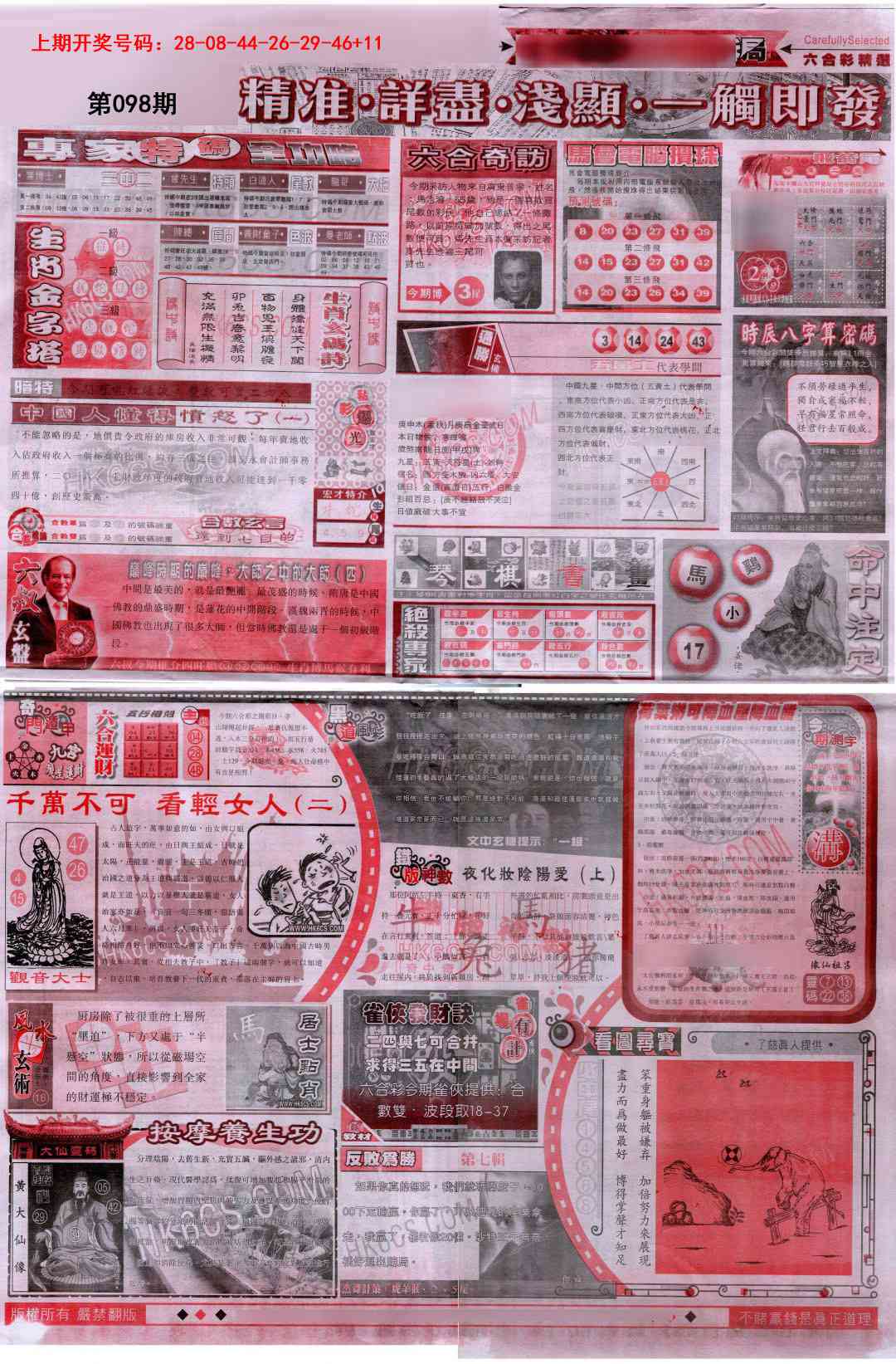 098期新六合精选D[图]