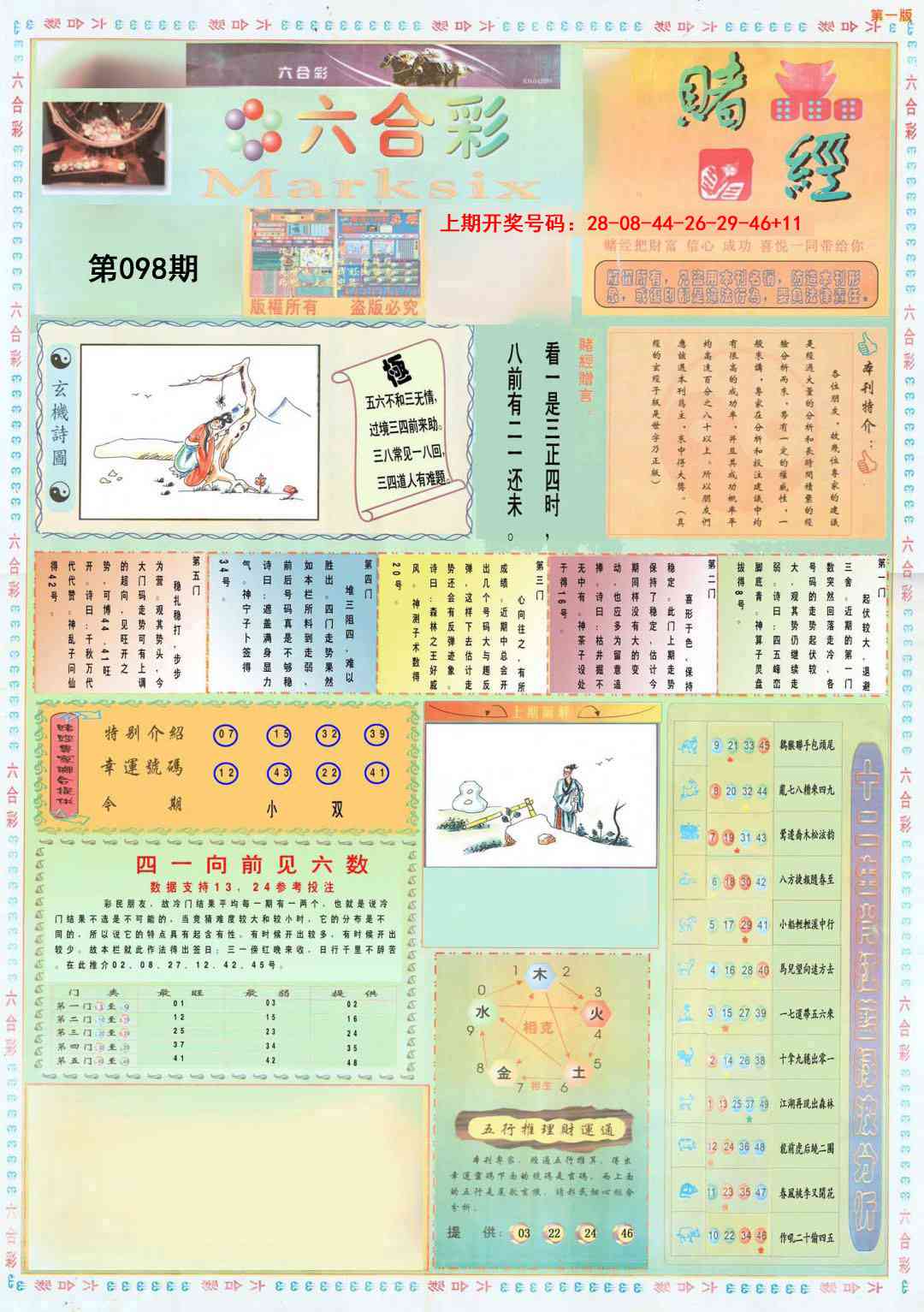 098期小赌经A[图]