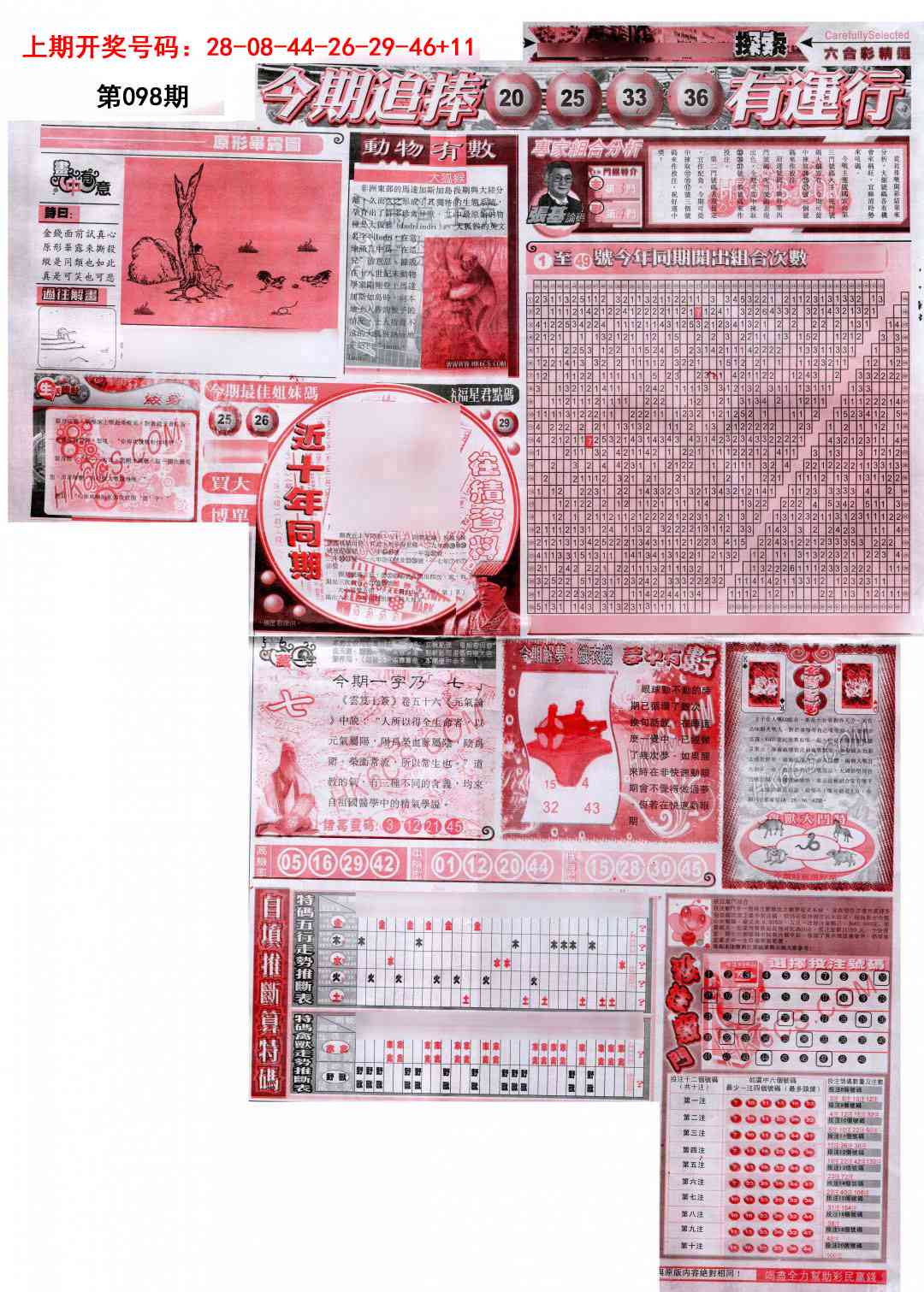 098期新六合精选B[图]