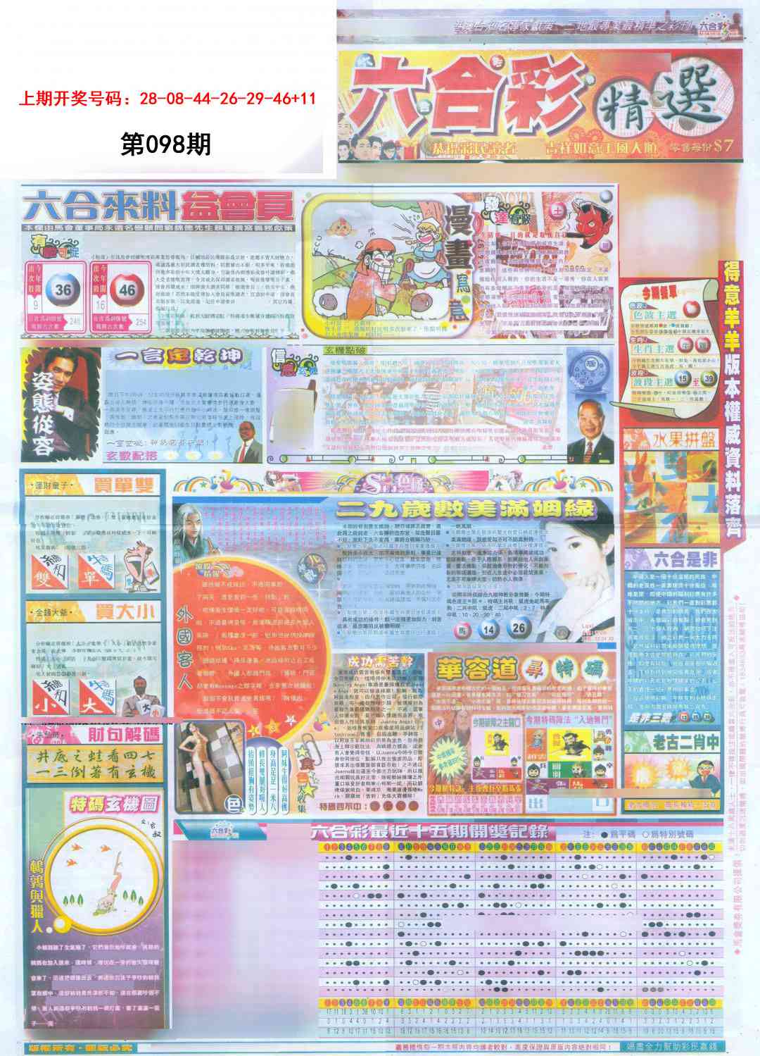 098期新六合精选A[图]