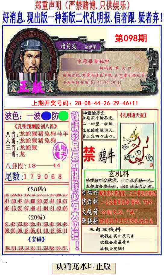 098期另二代孔明报[图]