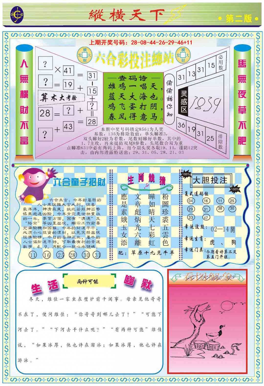 098期纵横天下B[图]