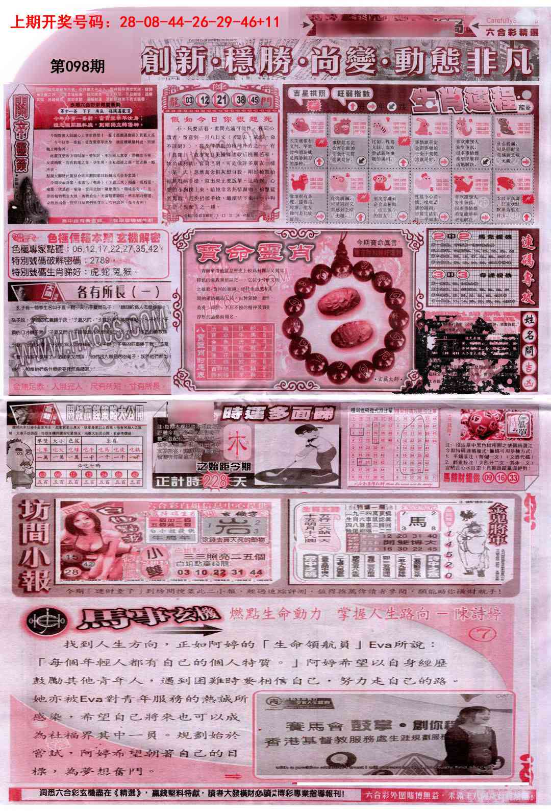 098期新六合精选C[图]