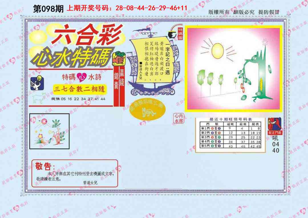098期心水特码[图]