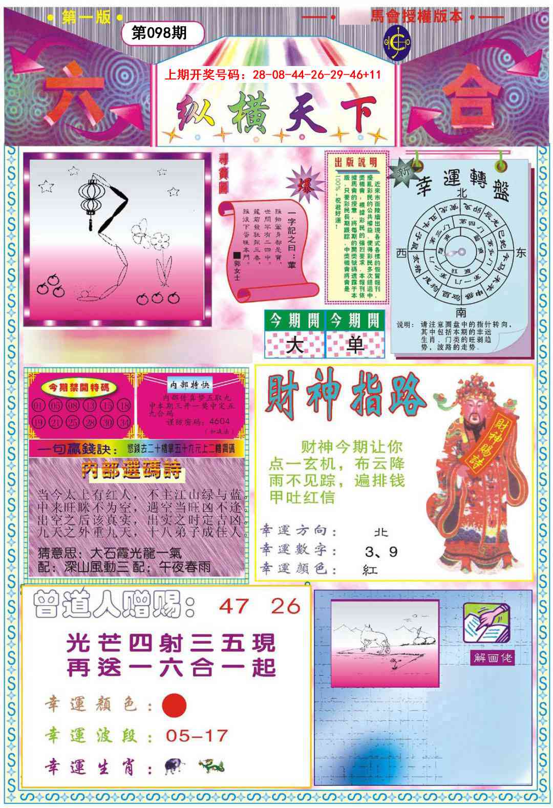 098期纵横天下A[图]