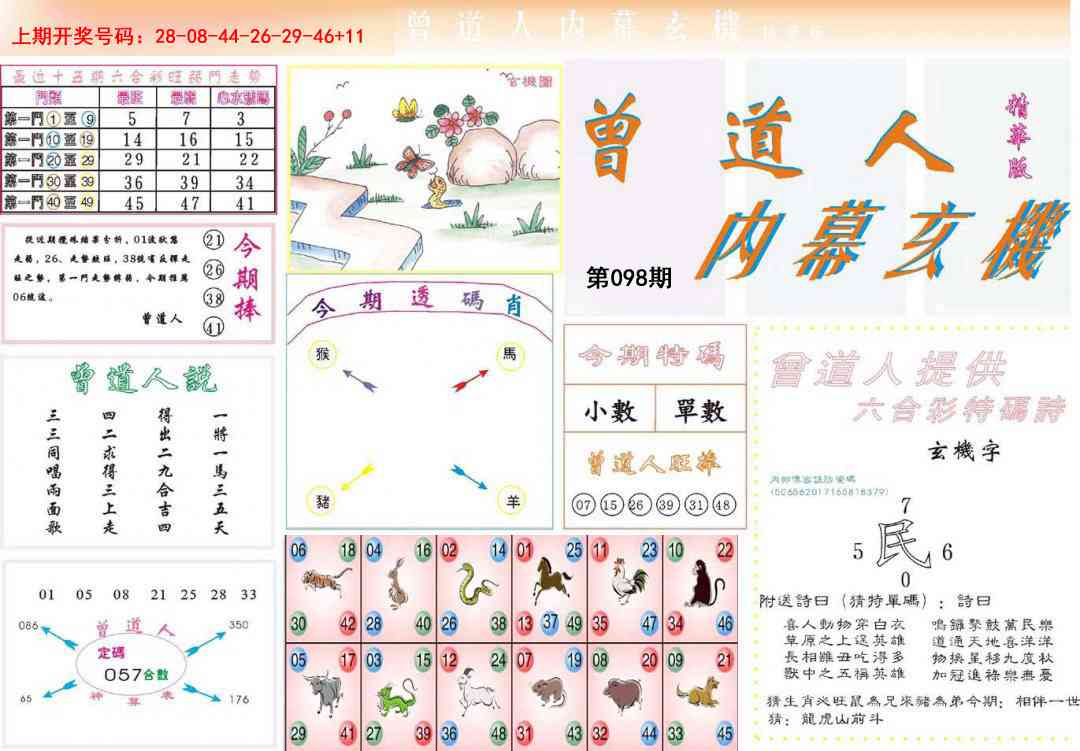 098期曾道人内幕精华版[图]