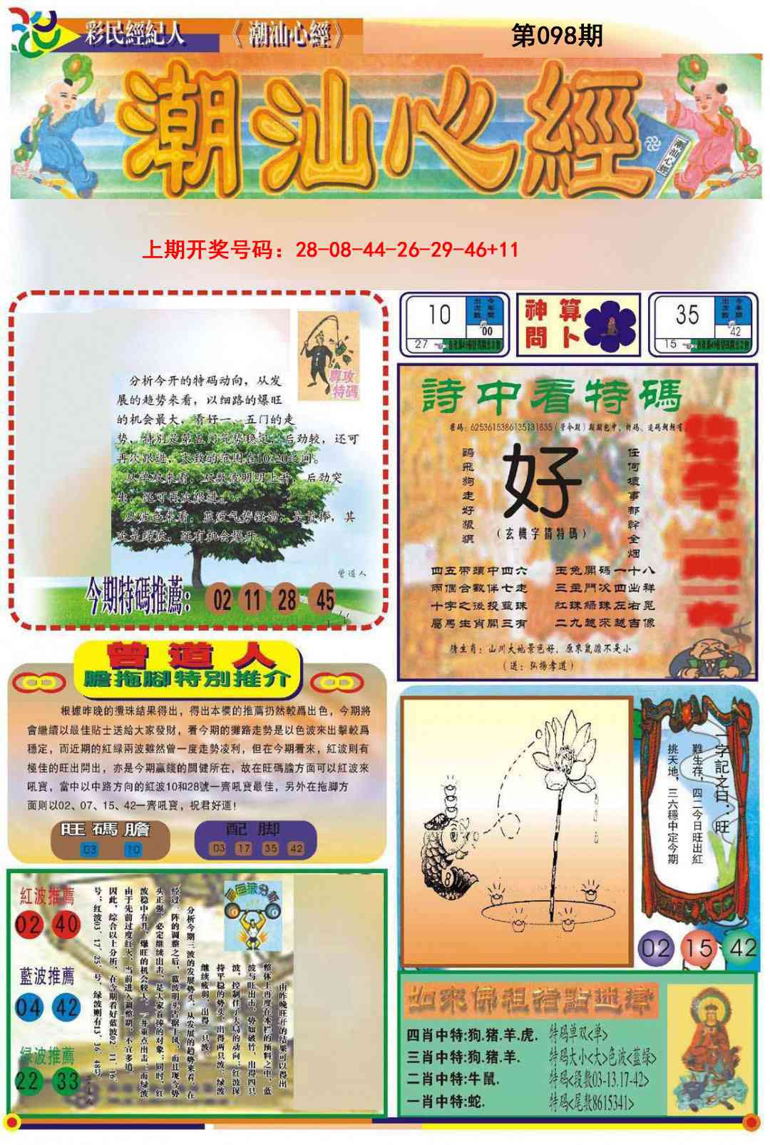 098期潮汕心经A[图]