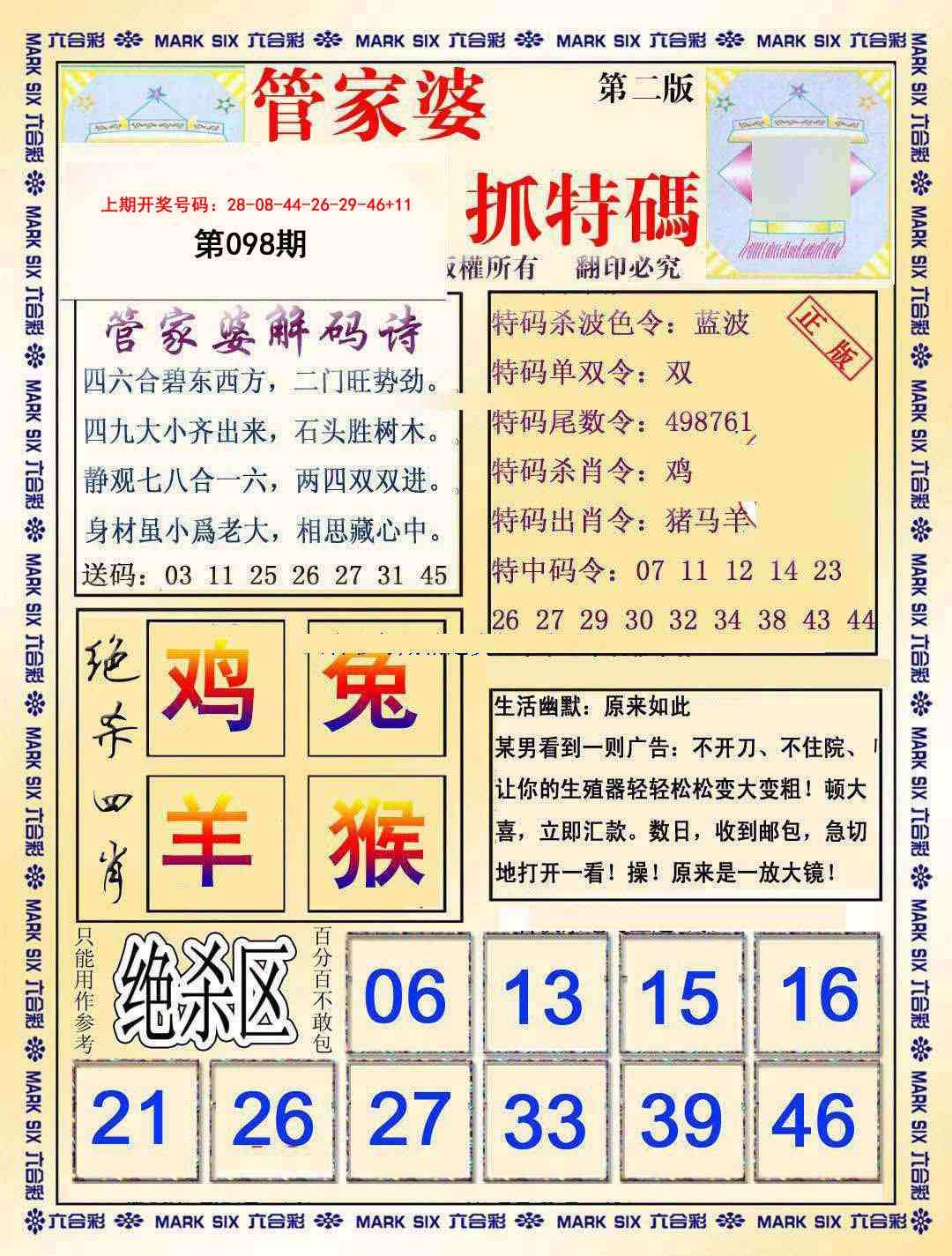 098期管家婆抓特码B[图]