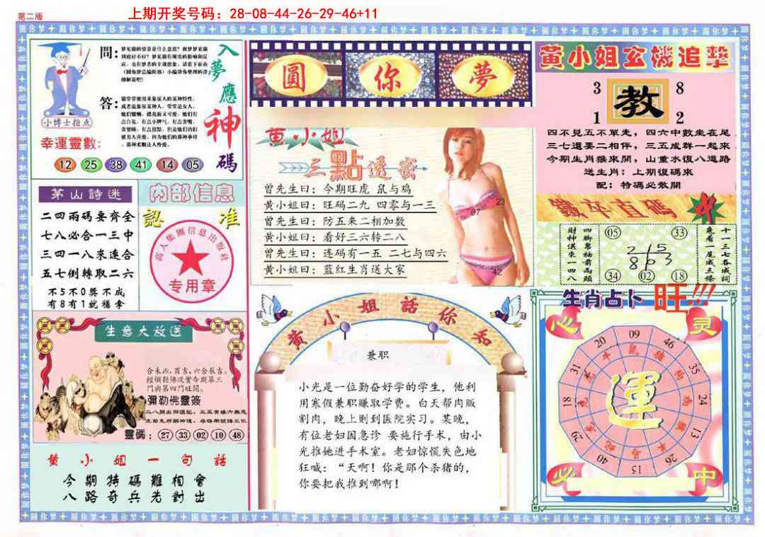 098期(新版)六合圆你梦B[图]