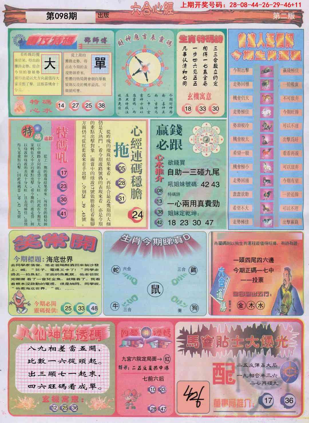 098期六合心经B[图]