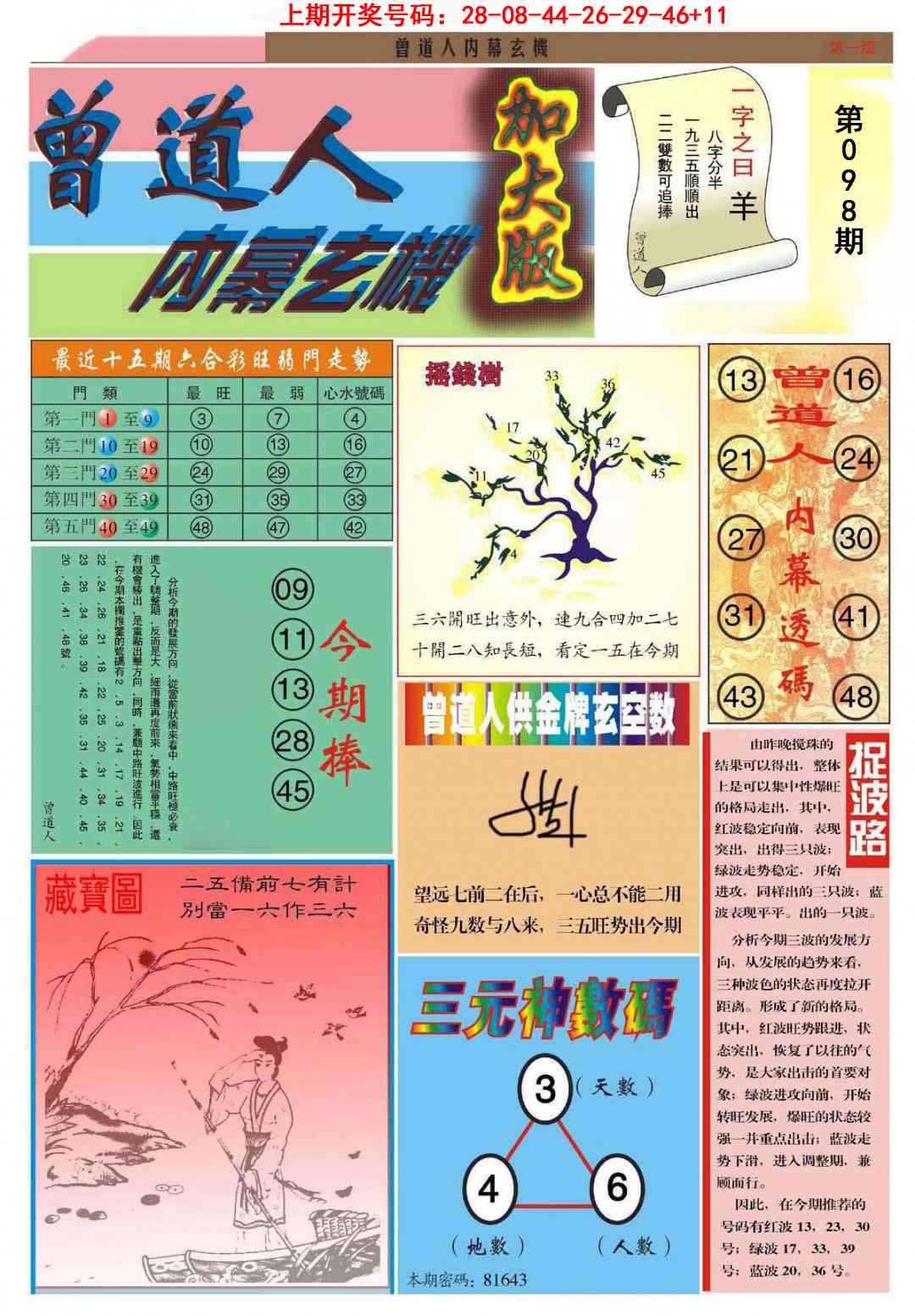 098期曾道人内幕A加大版[图]