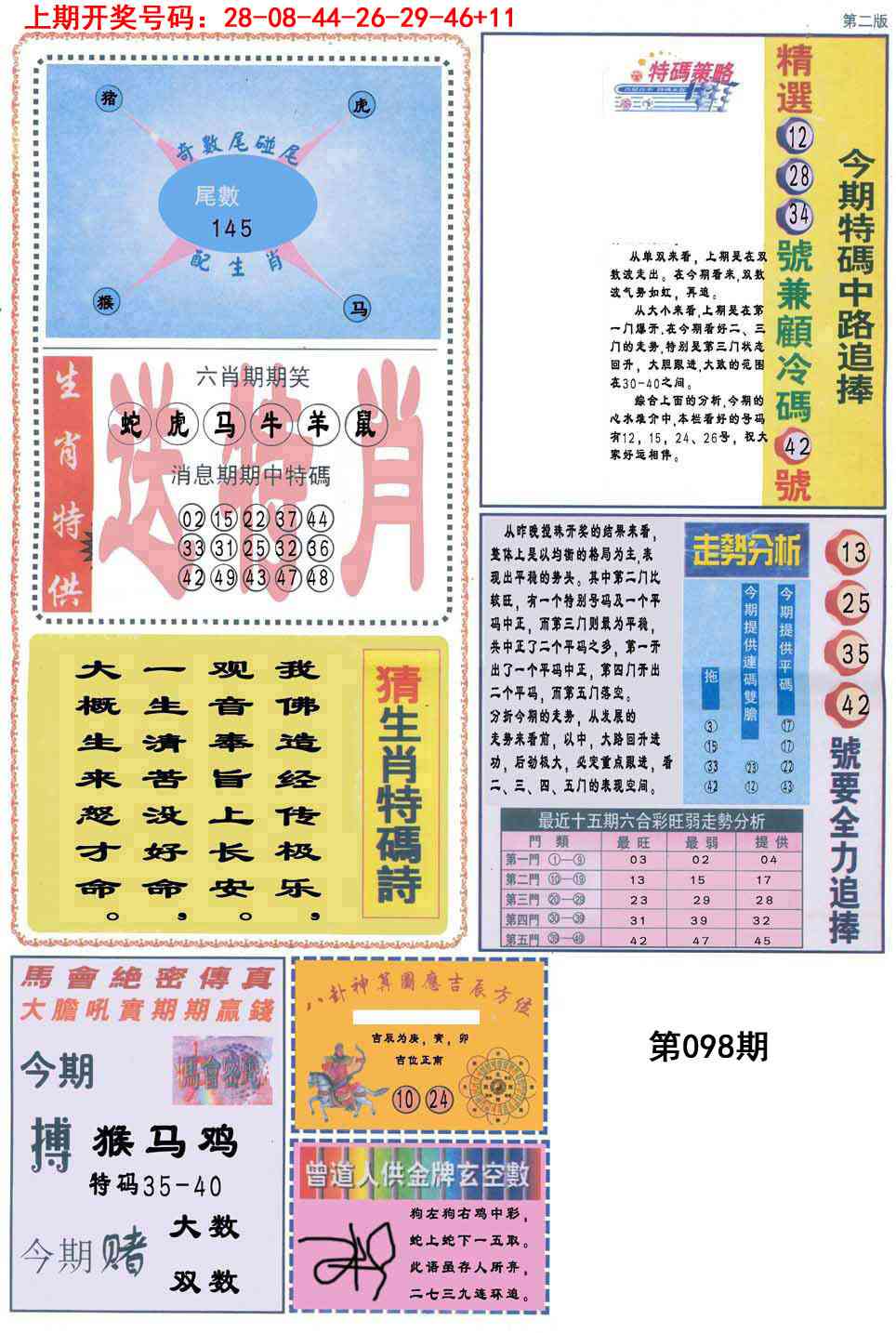 098期曾道人内幕消息B[图]