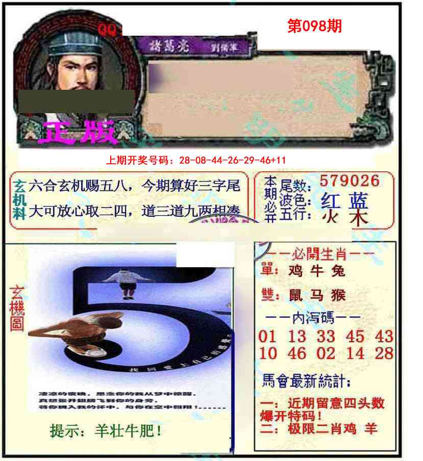 098期正宗孔明[图]