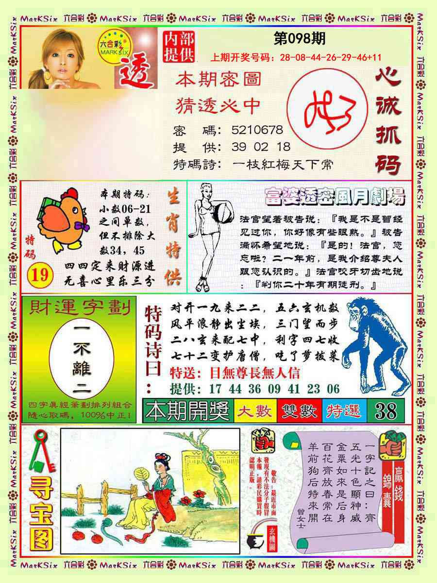 098期富婆透密数[图]