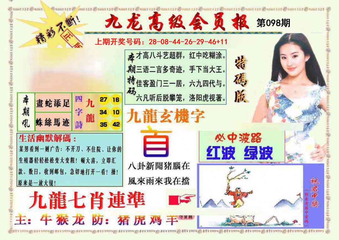 098期九龙高级会员报[图]