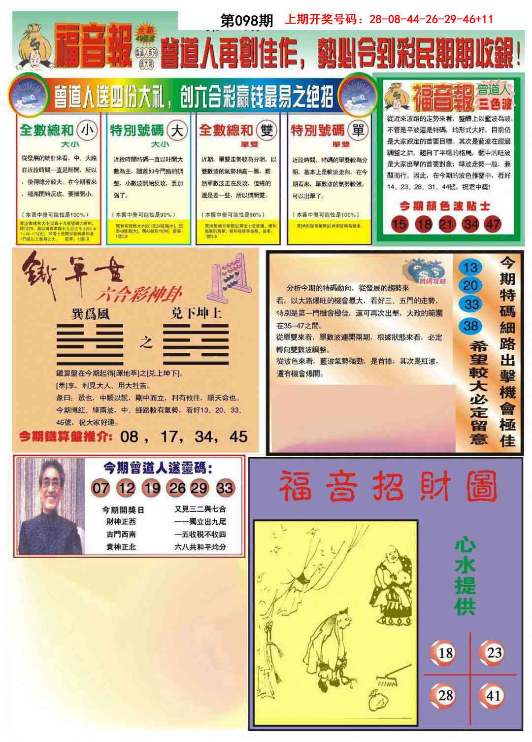 098期福音报B[图]