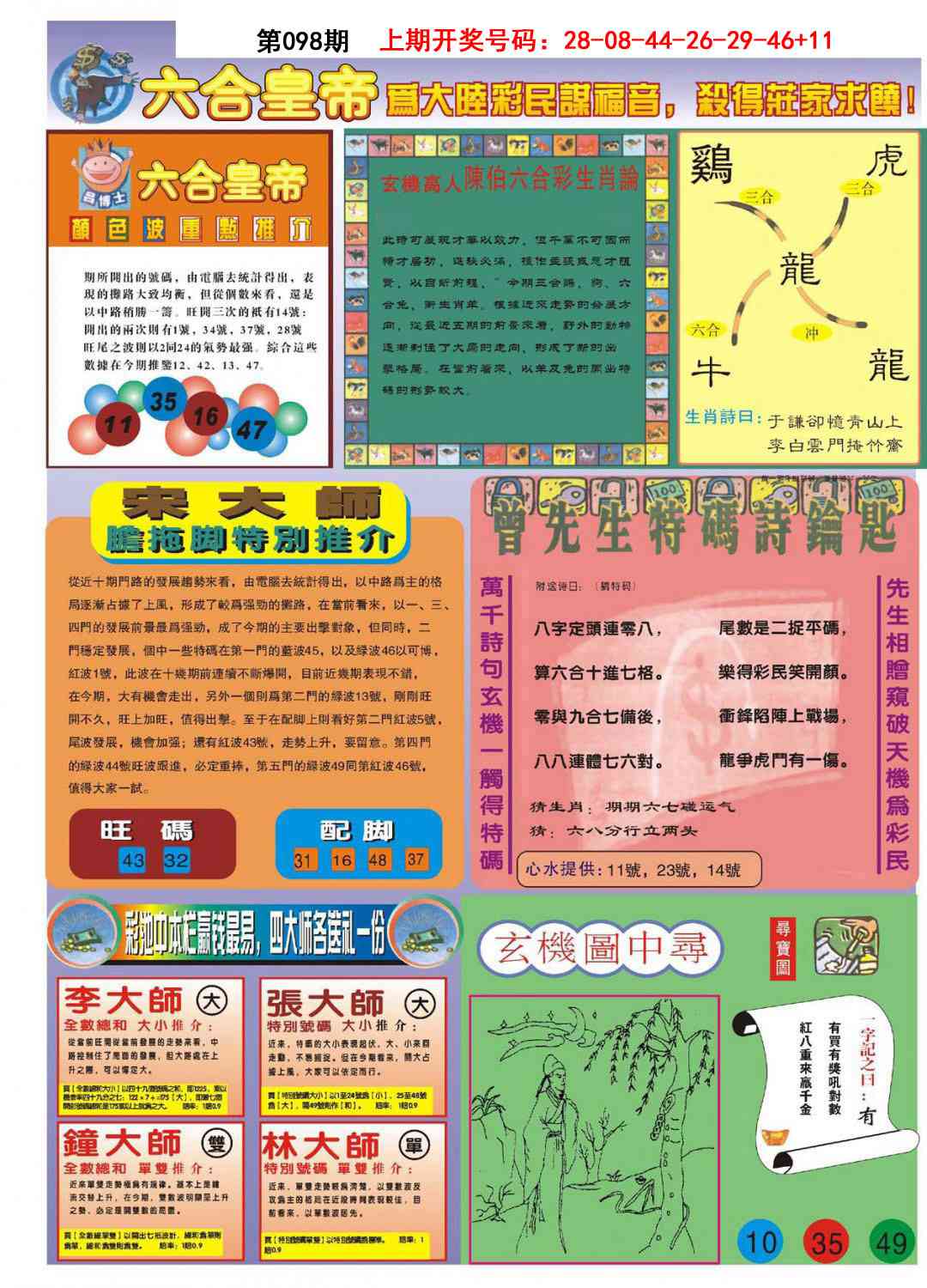 098期六合皇帝B[图]